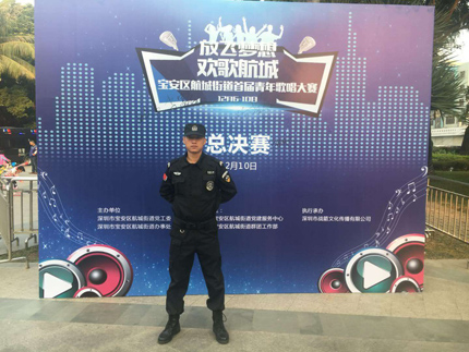 放飛夢(mèng)想、歡歌航城，深圳大型歌唱比賽保安護(hù)衛(wèi)活動(dòng)