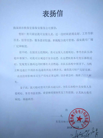 東莞映寧軒電子致我司的一封表揚信！ 