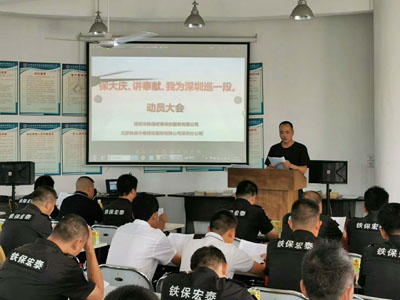 保大慶、講奉獻(xiàn)、我為深圳巡一段動(dòng)員大會(huì)