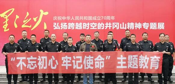 瀘州保安公司開展“不忘初心、牢記使命”主題教育工作