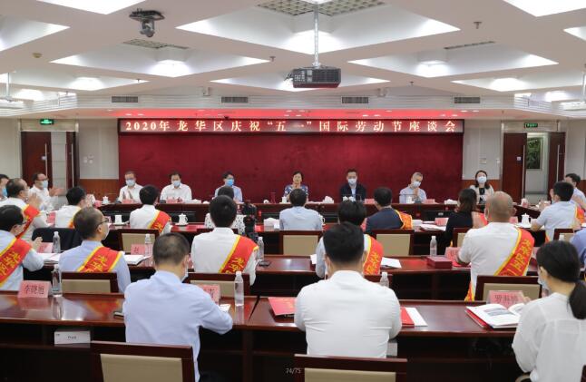五一國際勞動節(jié)座談會 五一國際勞動節(jié)座談會