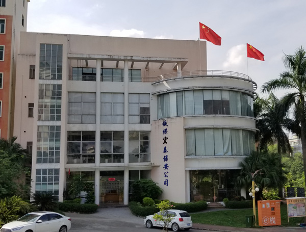浙江省保安協(xié)會(huì)通報(bào)2020年度保安服務(wù)公司等級評定和復(fù)核結(jié)果