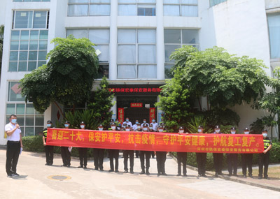 深圳市保安協(xié)會組織開展“喜迎二十大、保安護(hù)平安”保安主題宣傳日活動